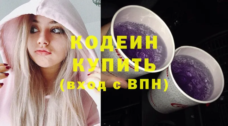 хочу   Нахабино  Кодеин Purple Drank 